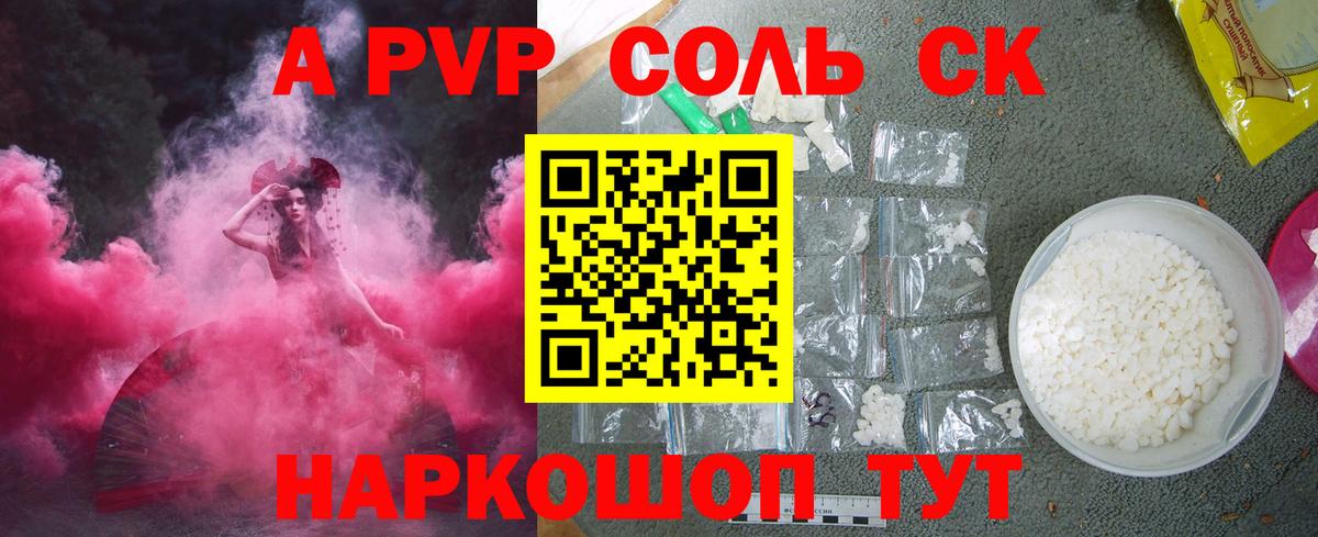 А ПВП  Alpha PVP крисы CK  Alfa_PVP СК  Вход с VPN  А ПВП Соль  Дербент 