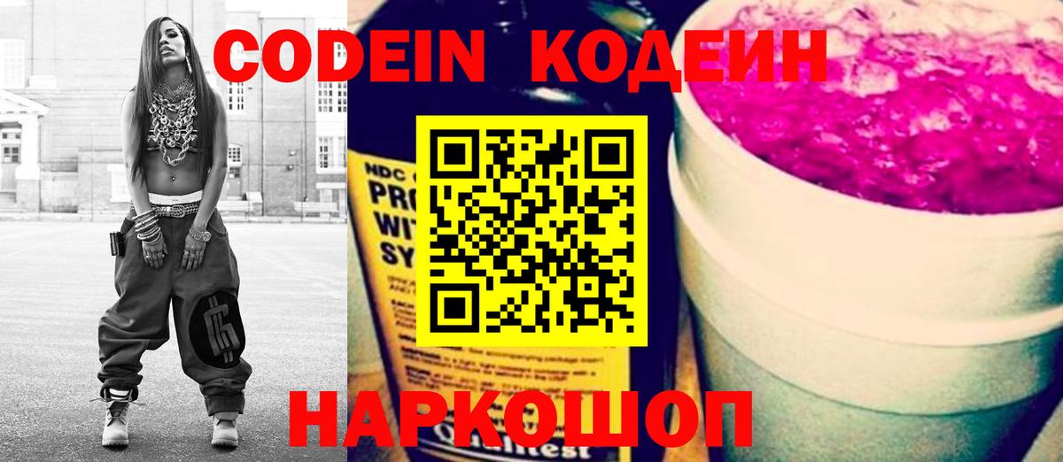Codein Purple Drank Дербент