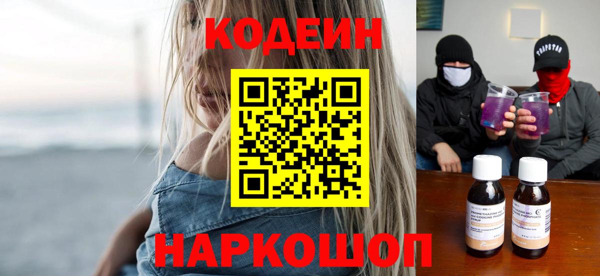Кодеиновый сироп Lean напиток Lean (лин)  Кодеиновый сироп Lean Purple Drank  Дербент 