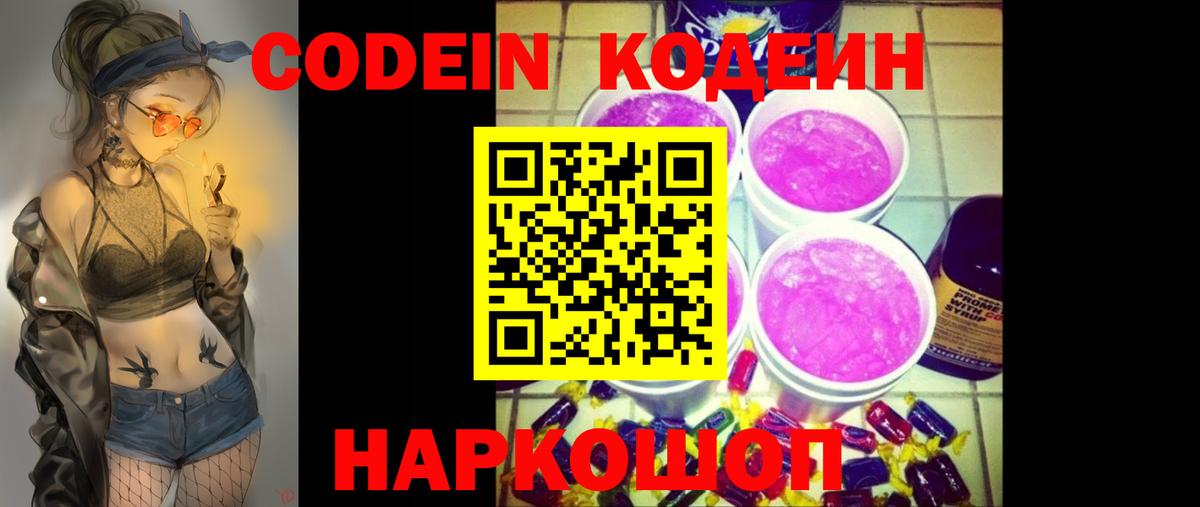 Кодеиновый сироп Lean напиток Lean (лин)  Вход с VPN  Кодеин напиток Lean (лин)  Дербент 