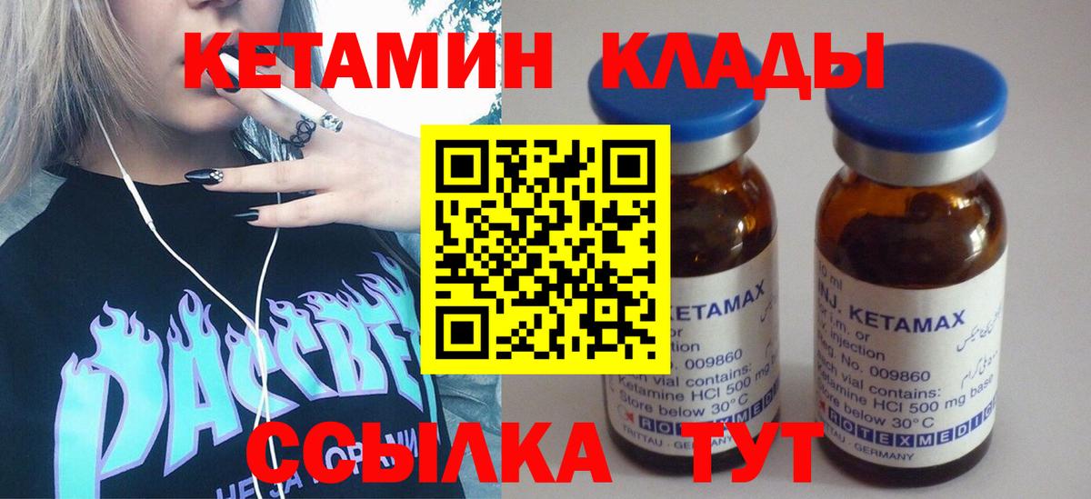 КЕТАМИН VHQ  Вход с VPN  Дербент 