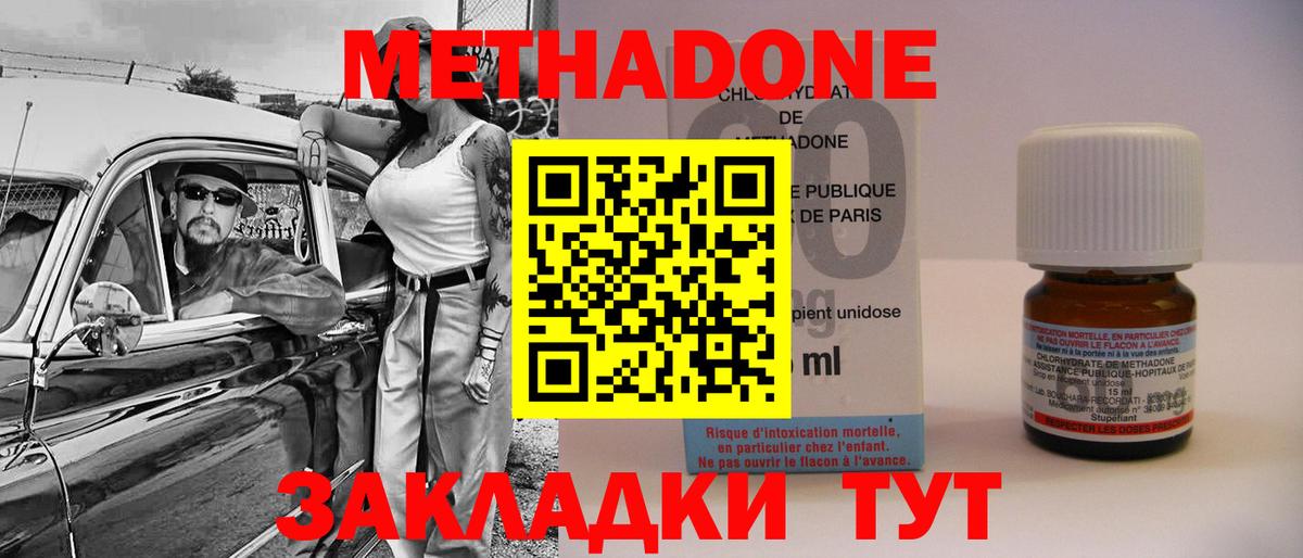МЕТАДОН methadone  Вход с VPN  Дербент 